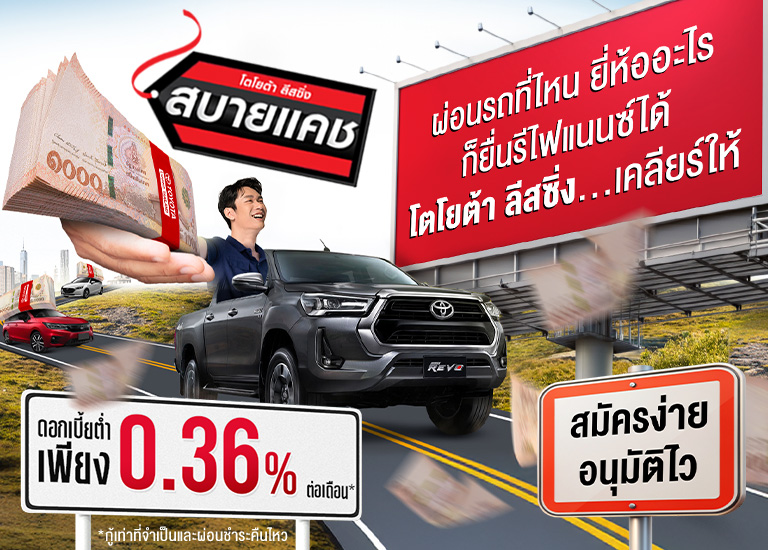 Toyota Leasing