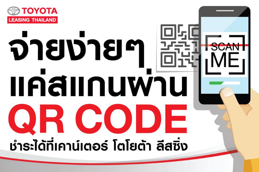 à¸ˆ à¸²à¸¢à¸‡ à¸²à¸¢à¹† à¹à¸„ à¸ªà¹à¸à¸™à¸œ à¸²à¸™ Qr Code à¹‚à¸•à¹‚à¸¢à¸• à¸² à¸¥ à¸ªà¸‹ à¸‡ à¸›à¸£à¸°à¹€à¸—à¸¨à¹„à¸—à¸¢ à¸ˆà¸³à¸ à¸