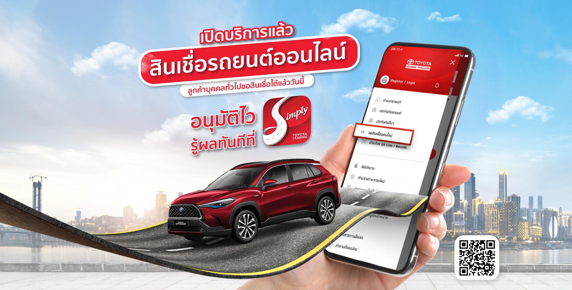 โตโยต า ล สซ ง ประเทศไทย จำก ด Toyota Leasing Thailand โตโยต า ล สซ ง ประเทศไทย จำก ด Toyota Leasing Thailand