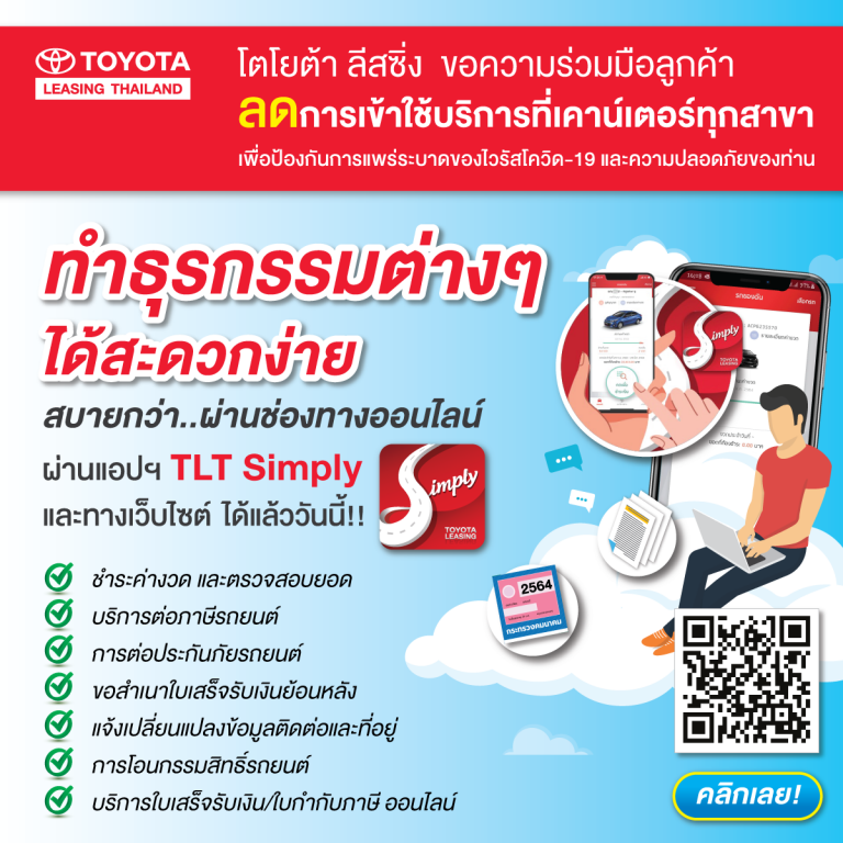 โตโยต า ล สซ ง ประเทศไทย จำก ด Toyota Leasing Thailand โตโยต า ล สซ ง ประเทศไทย จำก ด Toyota Leasing Thailand